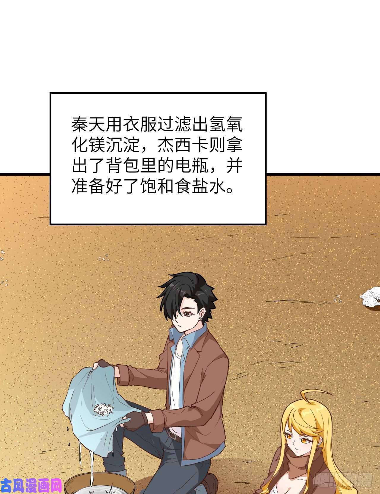我和妹子们的荒岛余生第85话