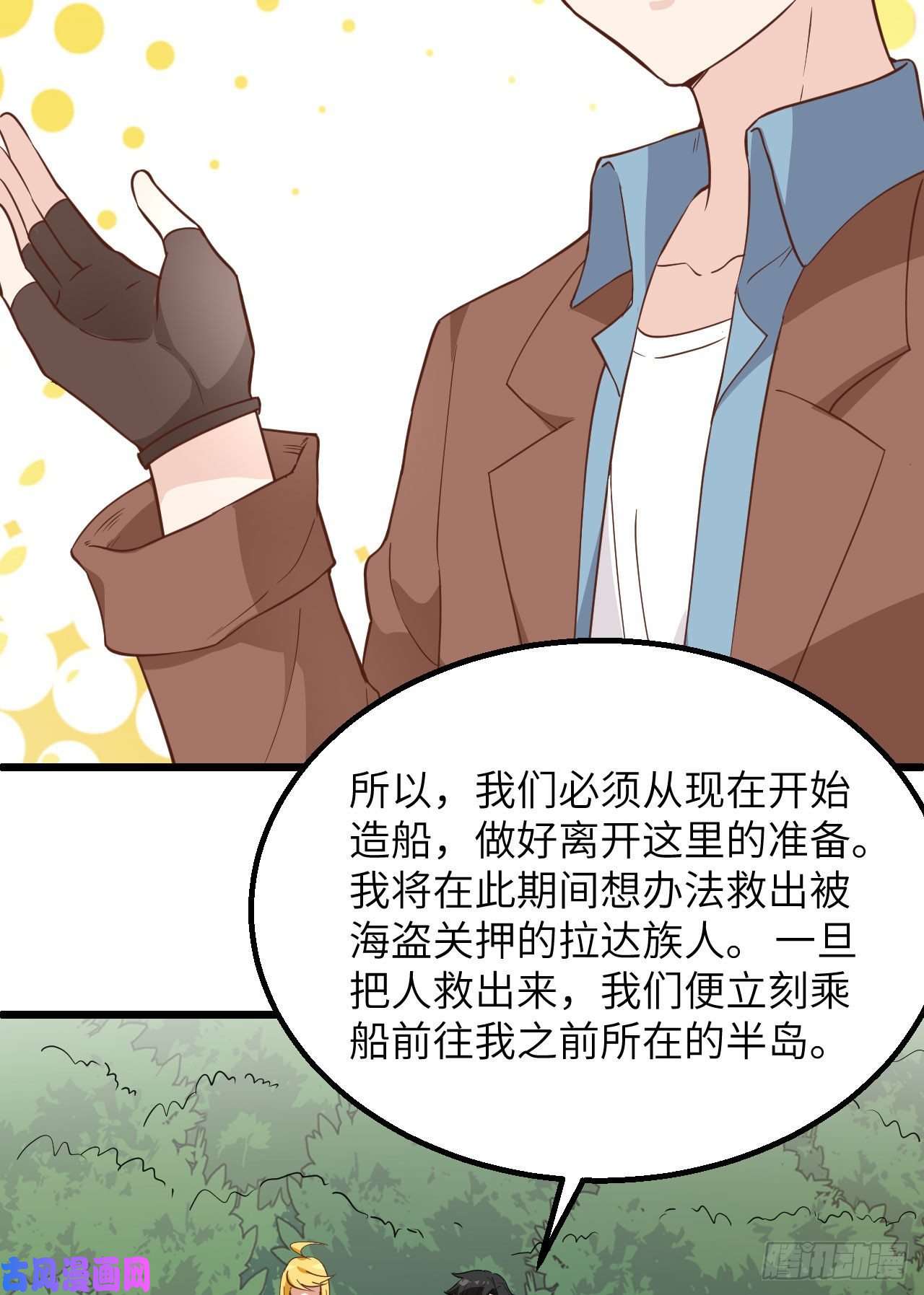 我和妹子们的荒岛余生第85话