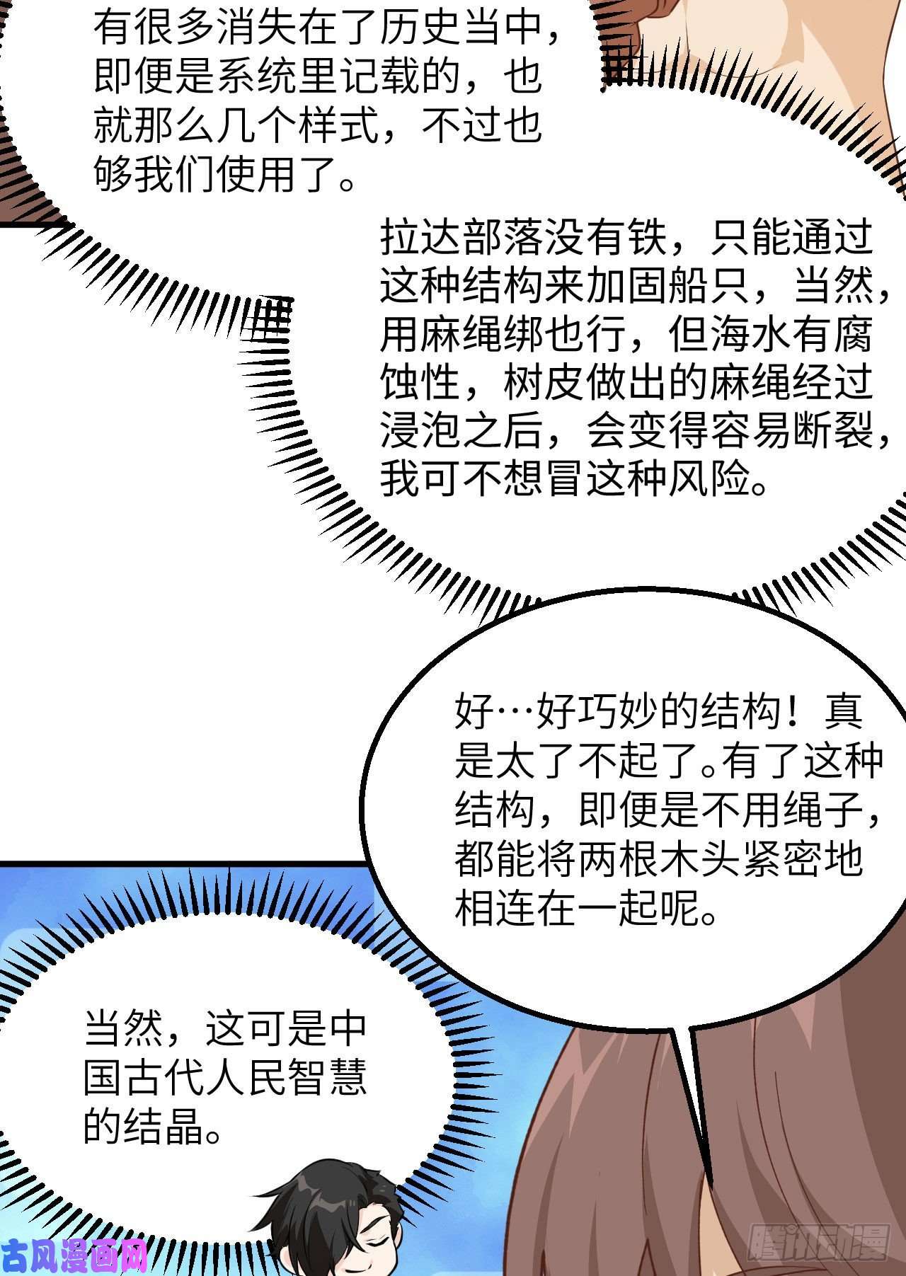 我和妹子们的荒岛余生第85话