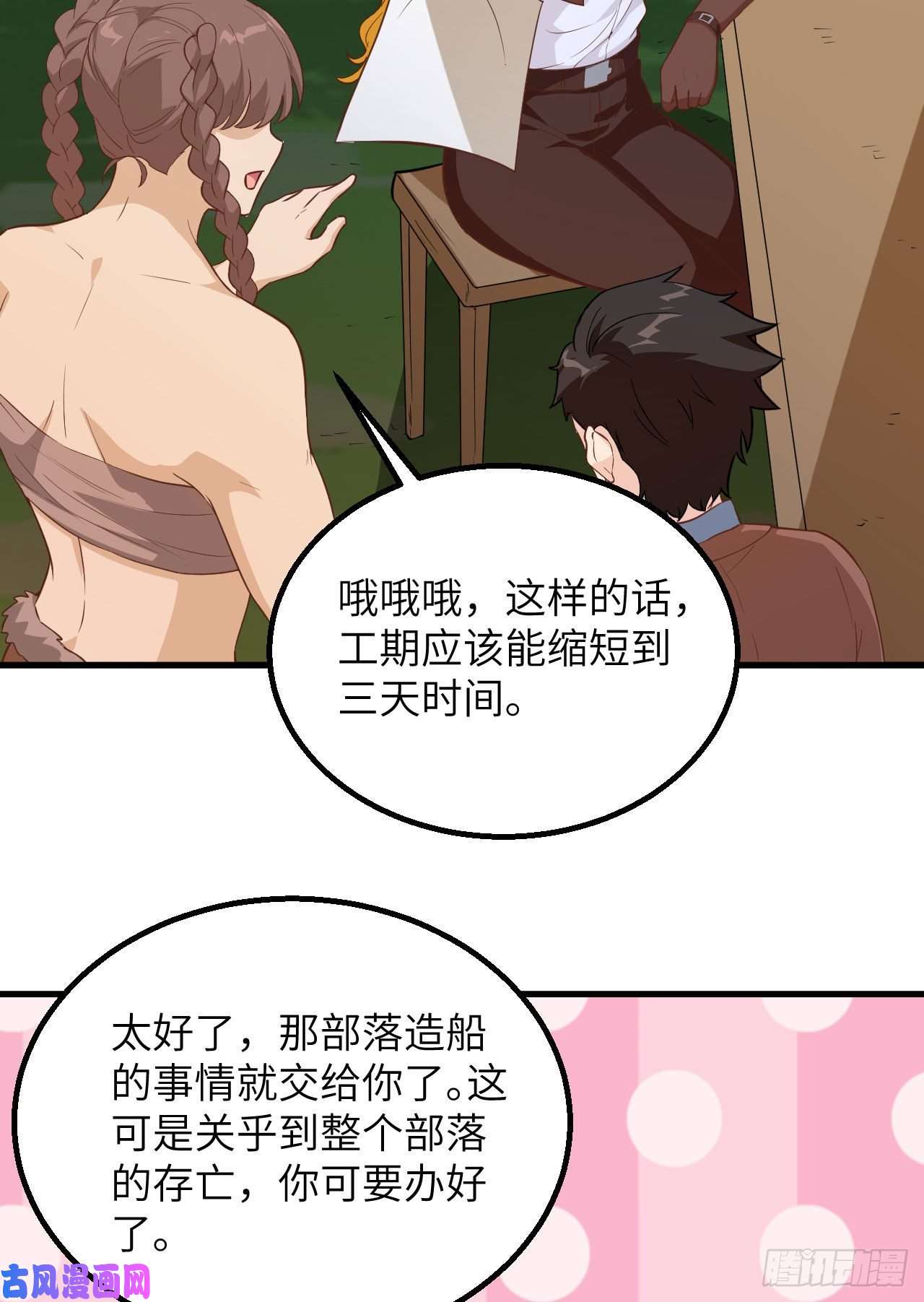 我和妹子们的荒岛余生第85话