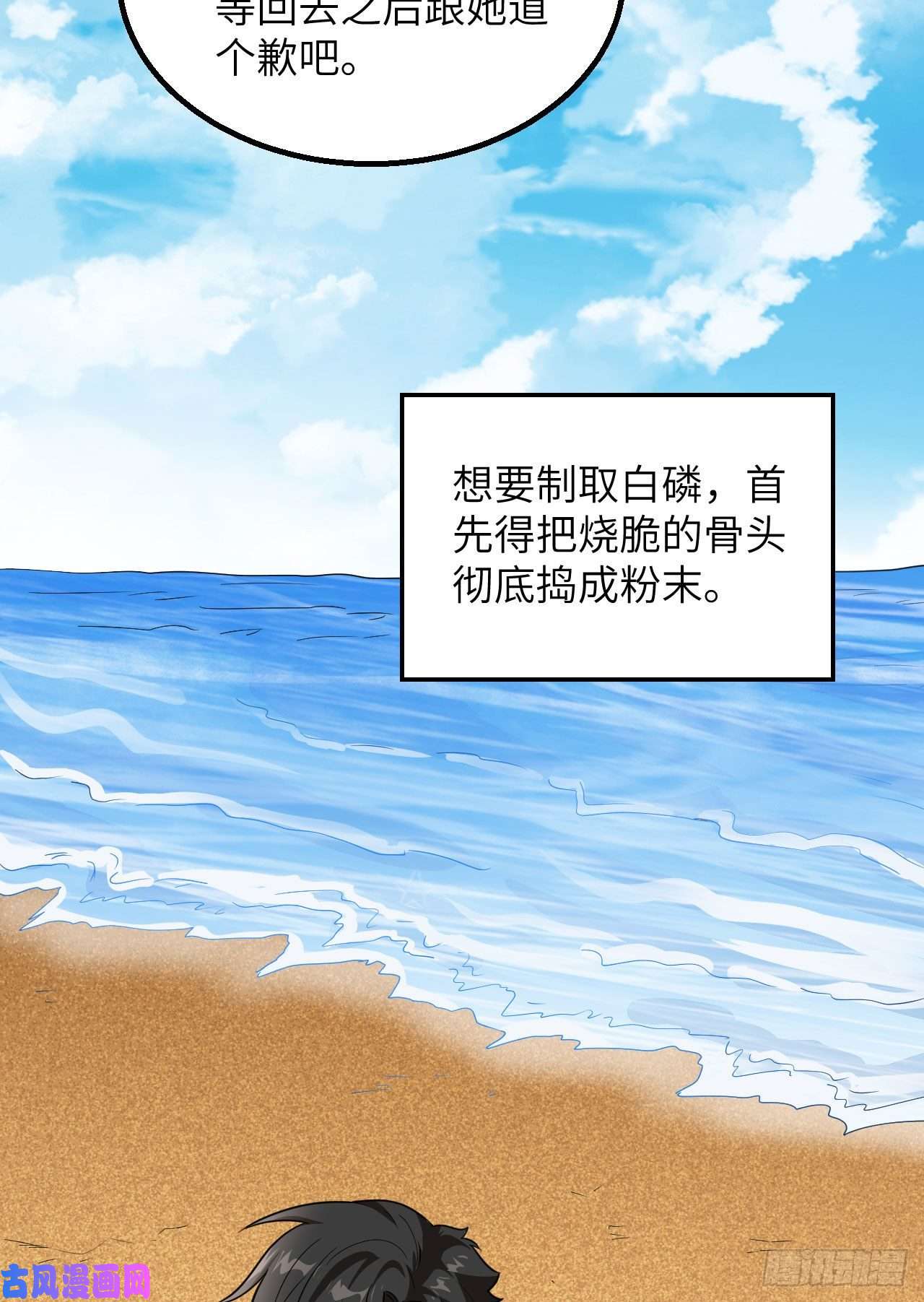 我和妹子们的荒岛余生第85话