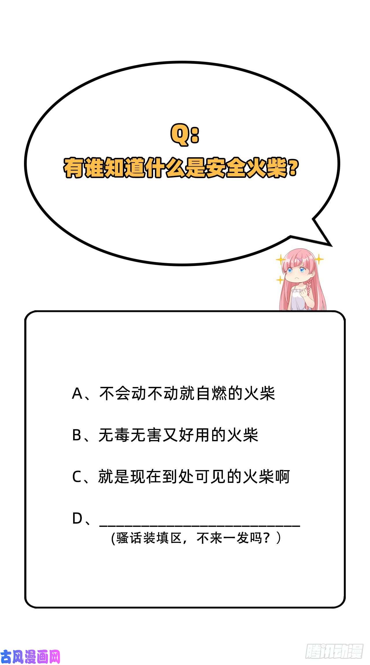 我和妹子们的荒岛余生第85话