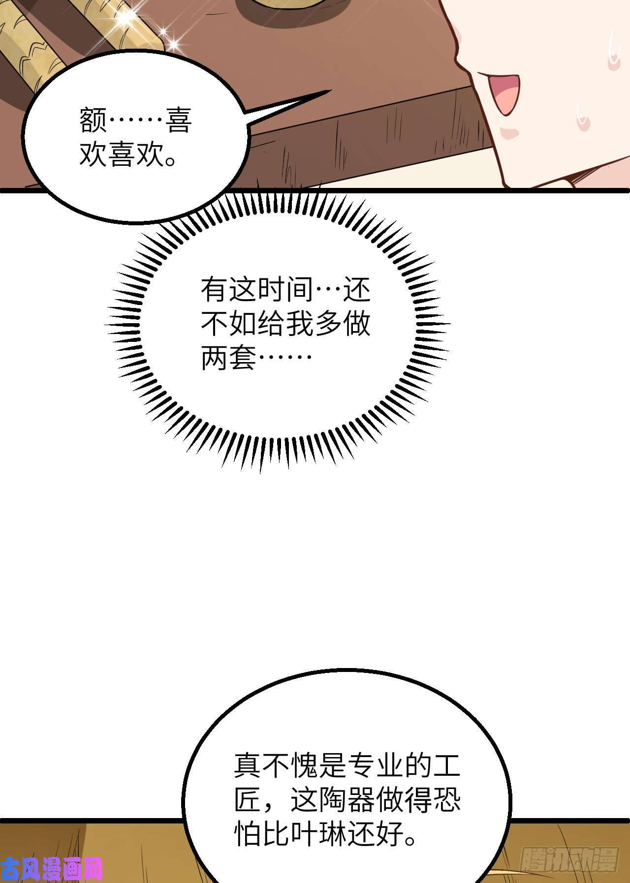 我和妹子们的荒岛余生第85话