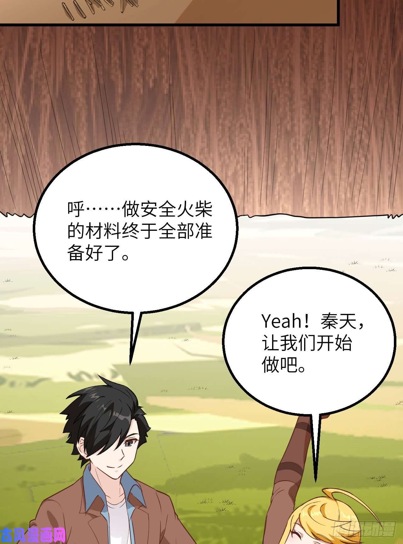 我和妹子们的荒岛余生第86话