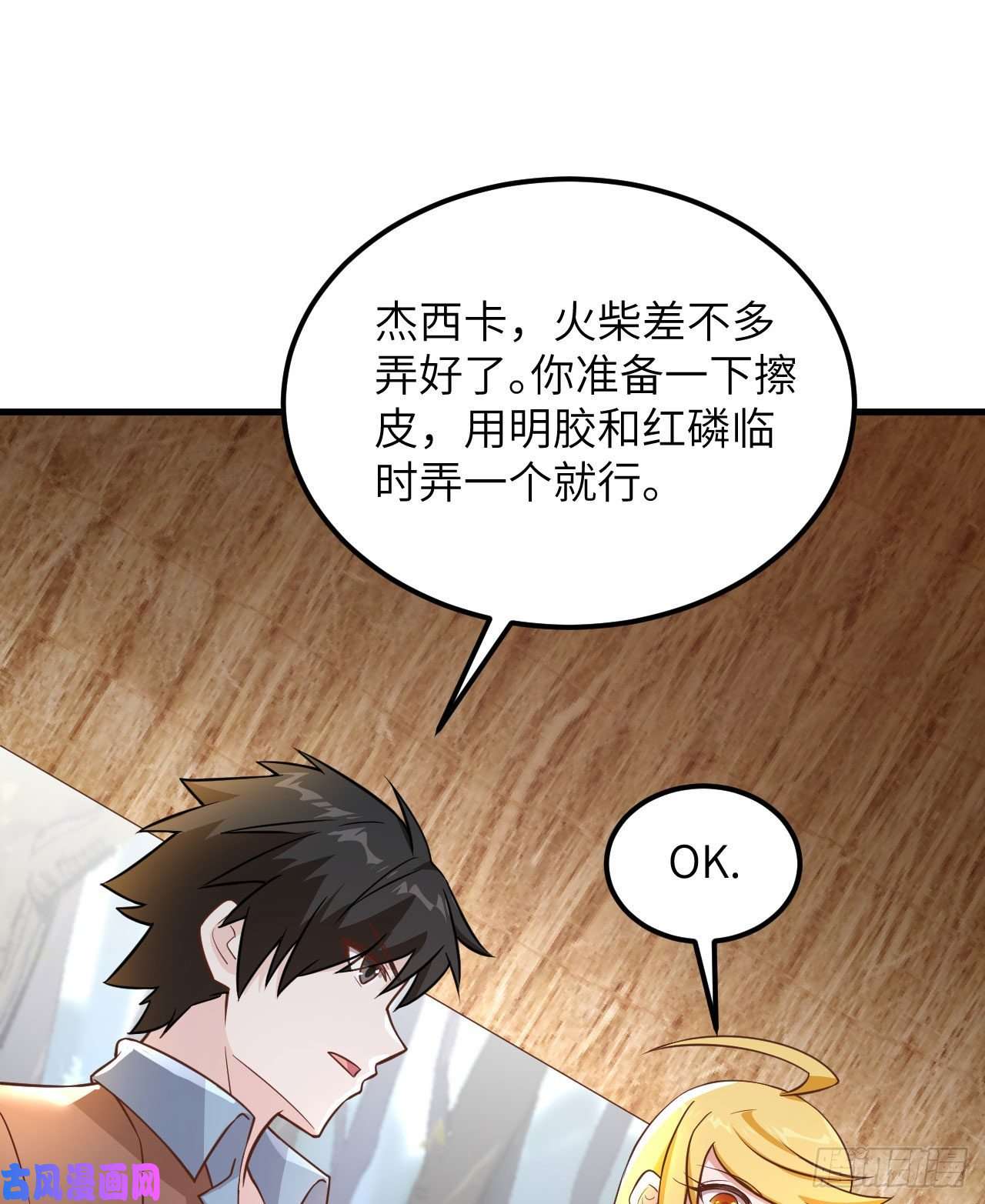 我和妹子们的荒岛余生第86话