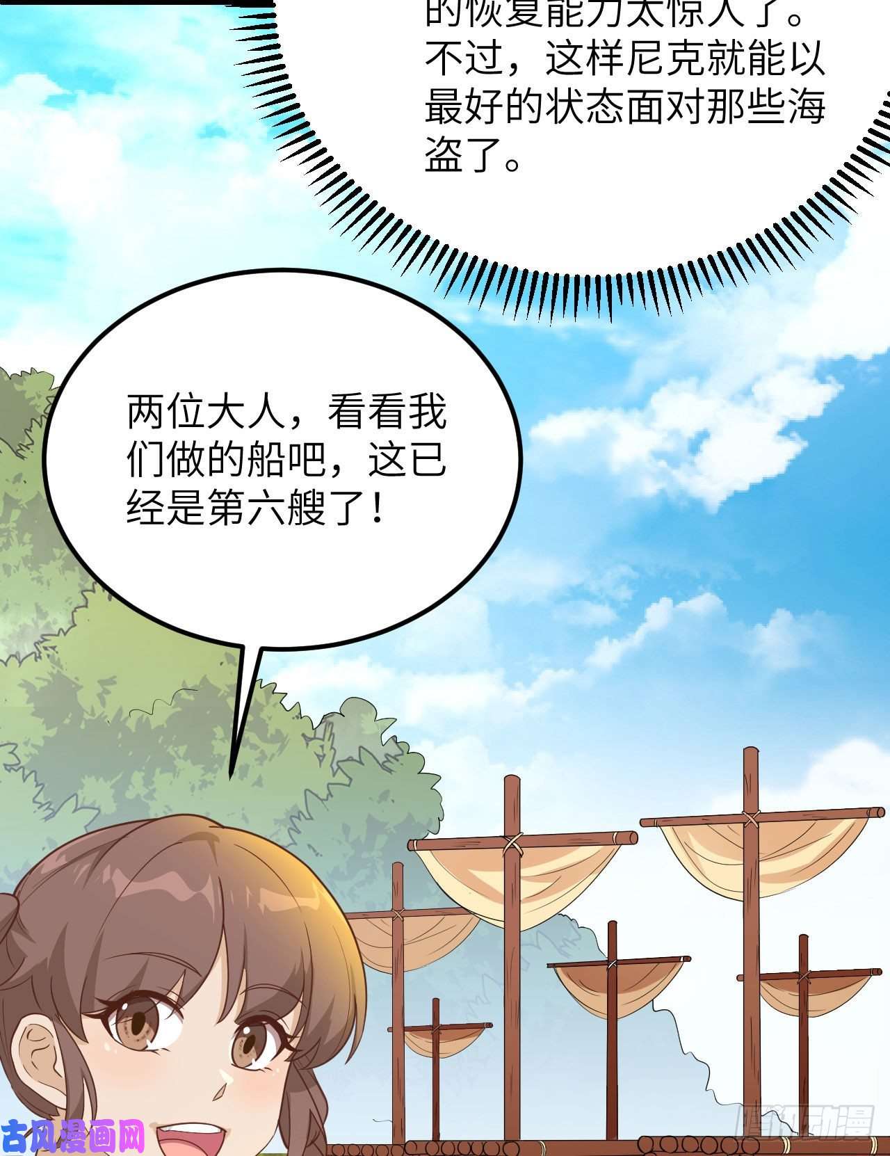 我和妹子们的荒岛余生第86话