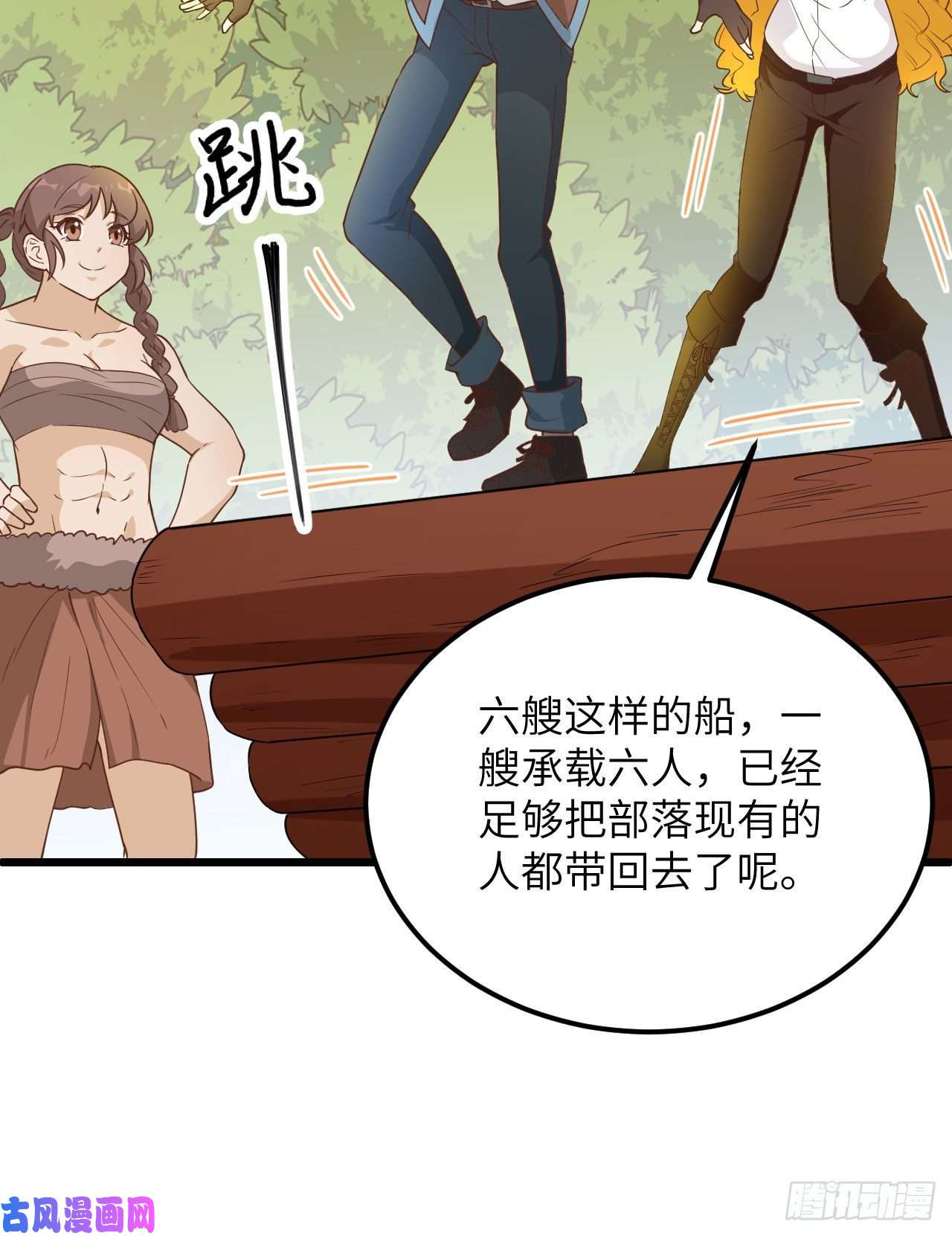 我和妹子们的荒岛余生第86话