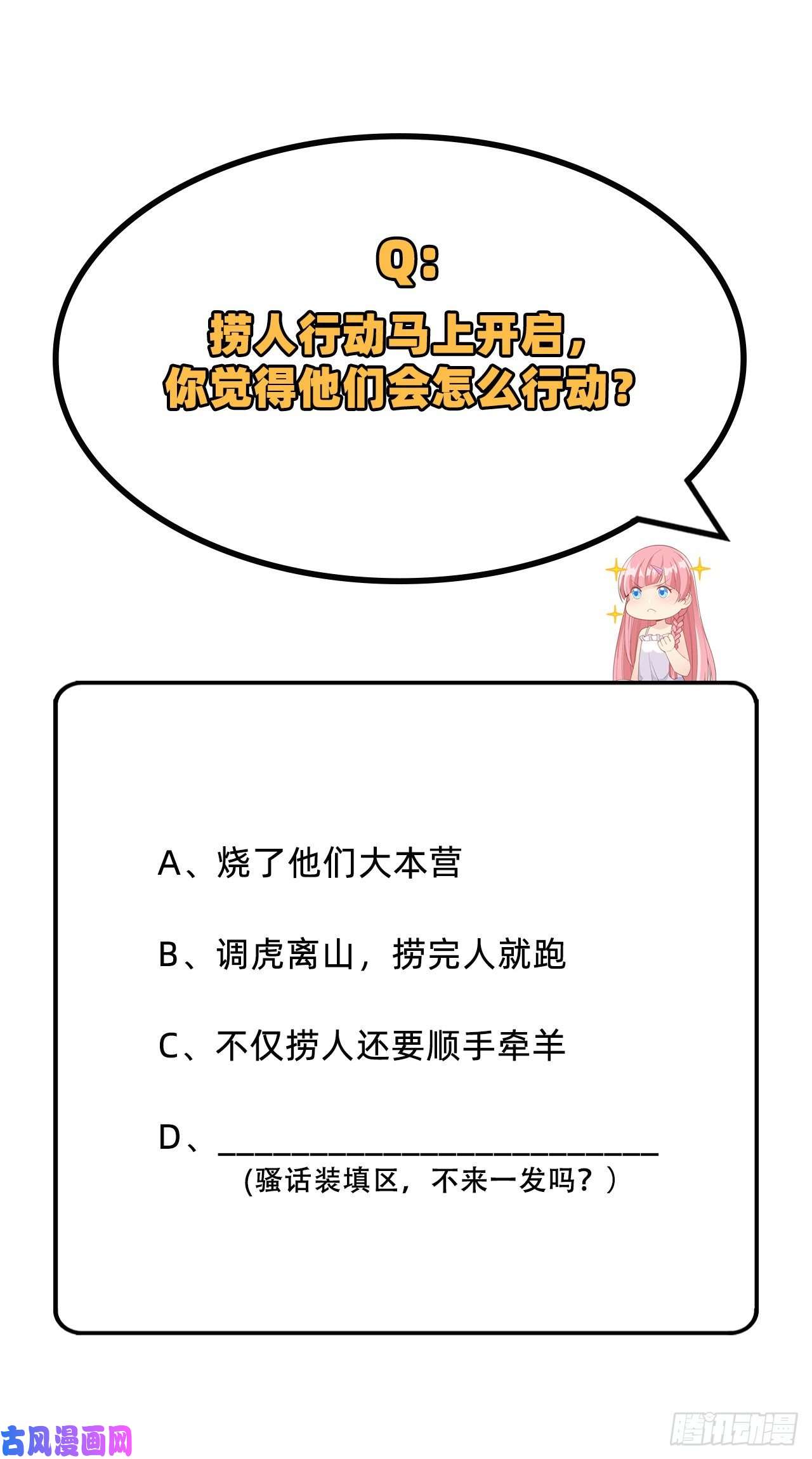 我和妹子们的荒岛余生第86话