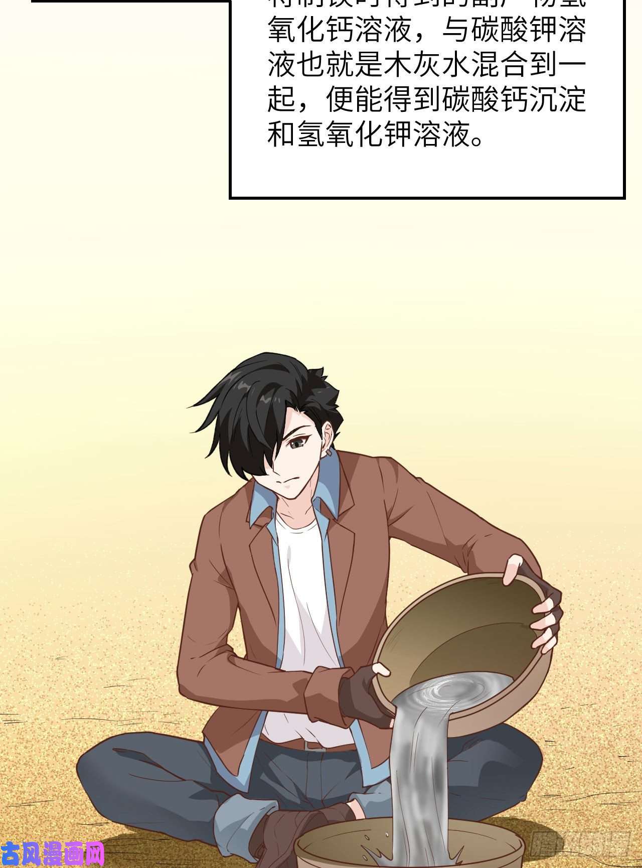 我和妹子们的荒岛余生第86话