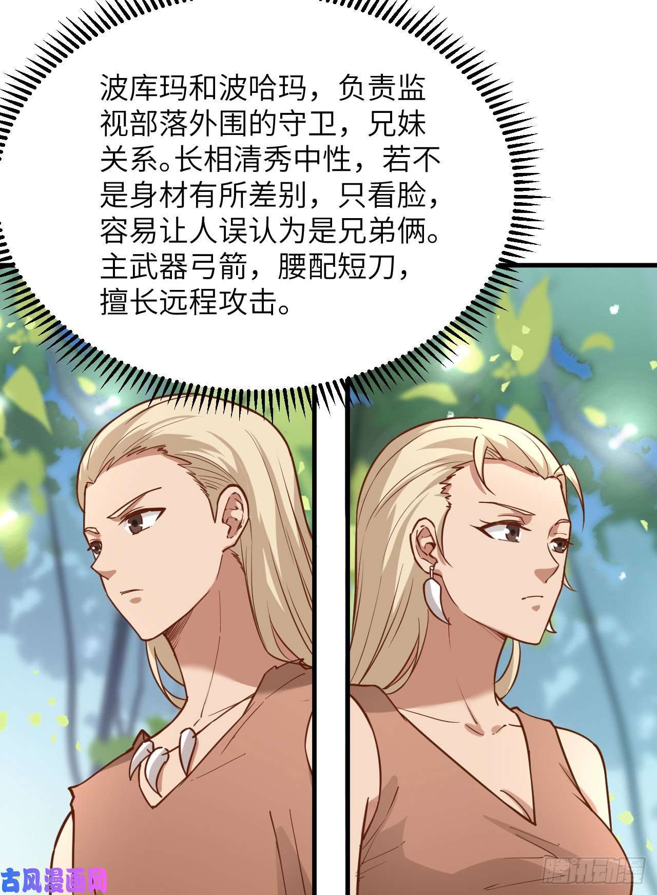 我和妹子们的荒岛余生第87话