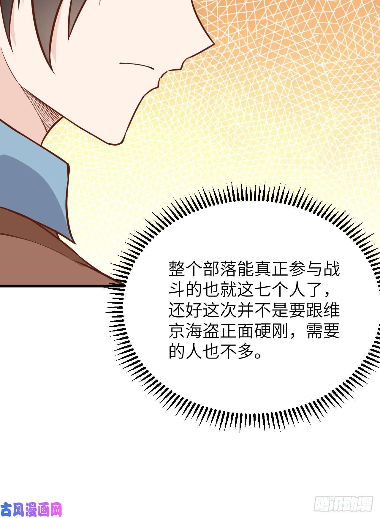我和妹子们的荒岛余生第87话