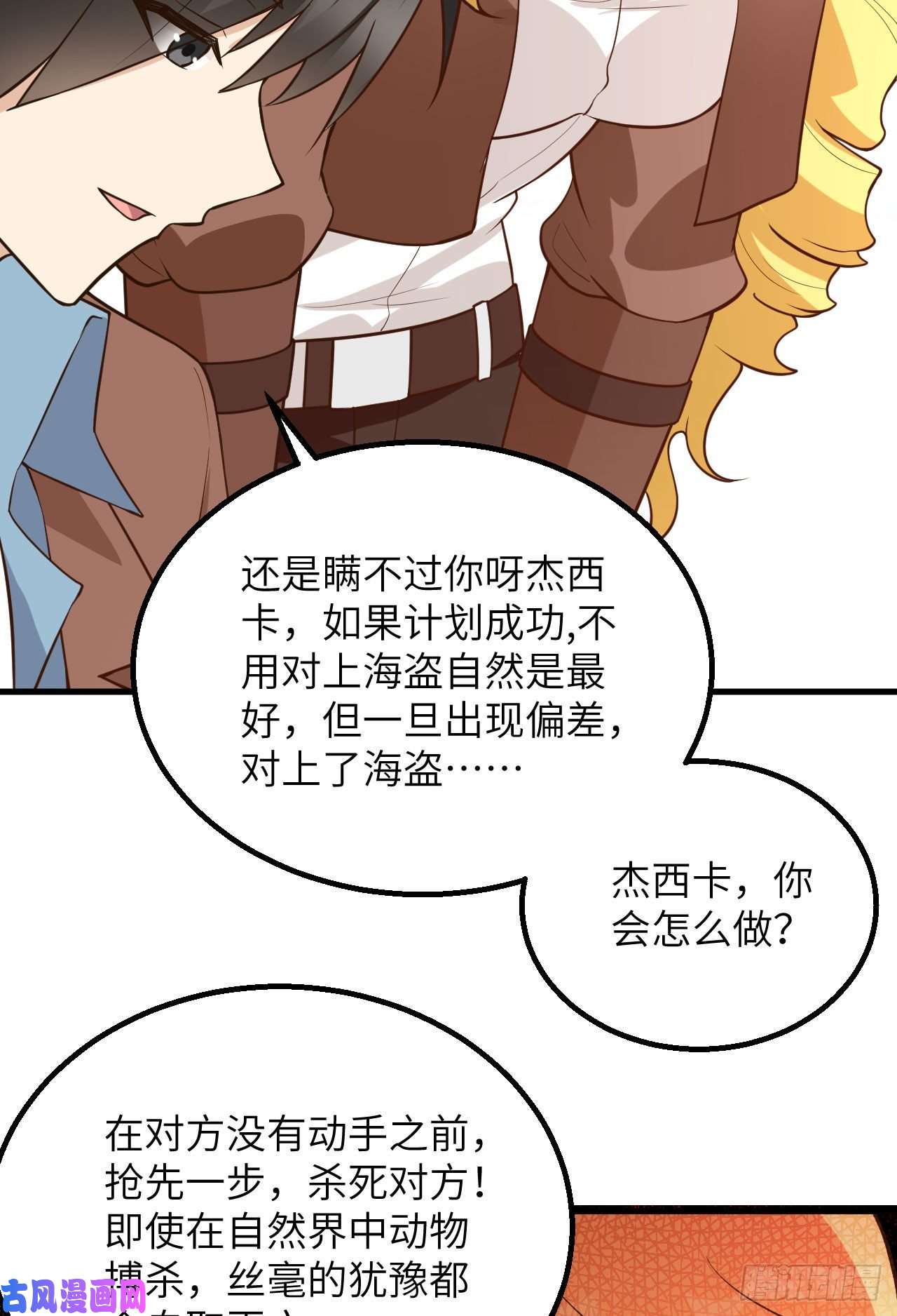 我和妹子们的荒岛余生第87话