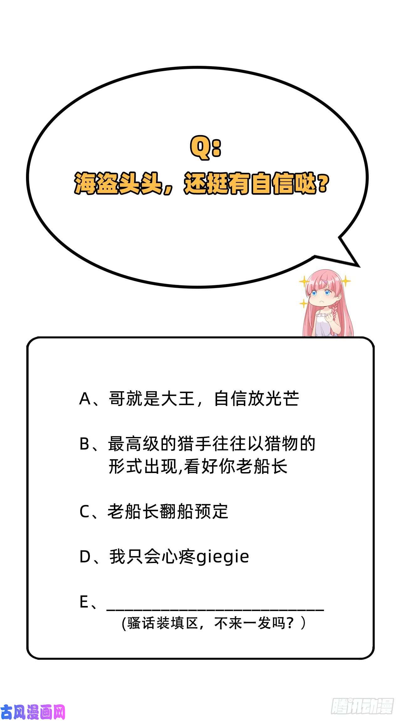 我和妹子们的荒岛余生第87话