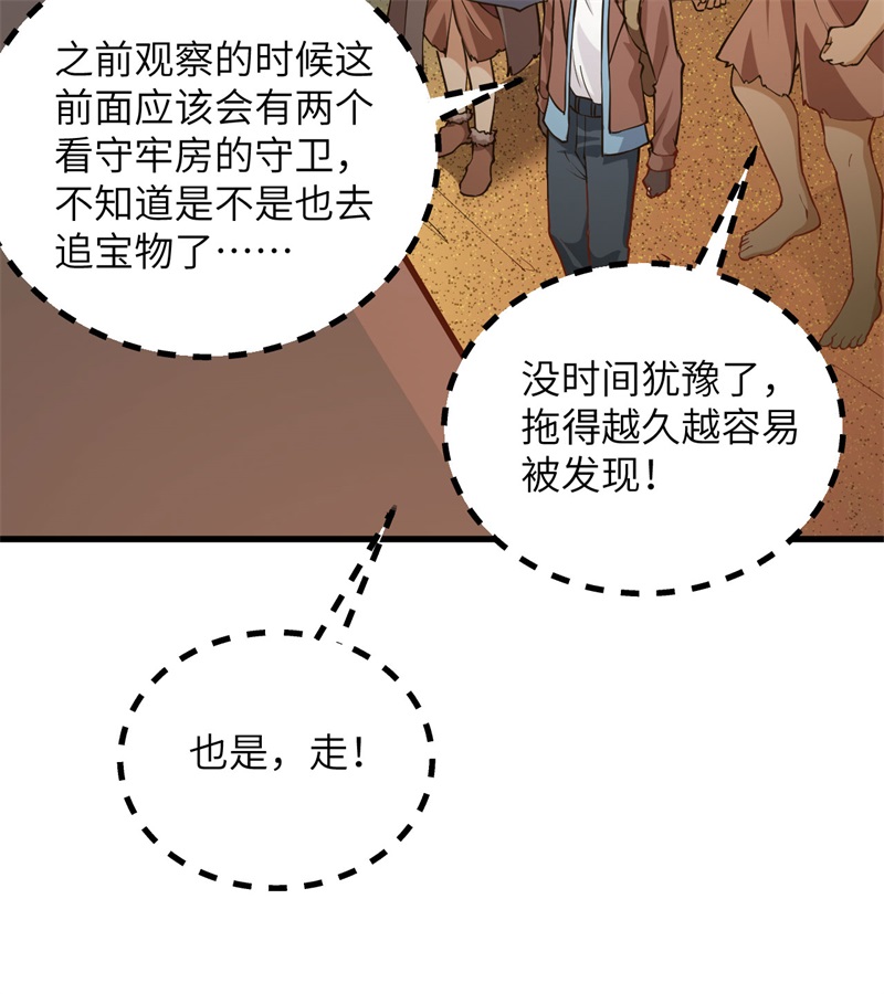 我和妹子们的荒岛余生第89话