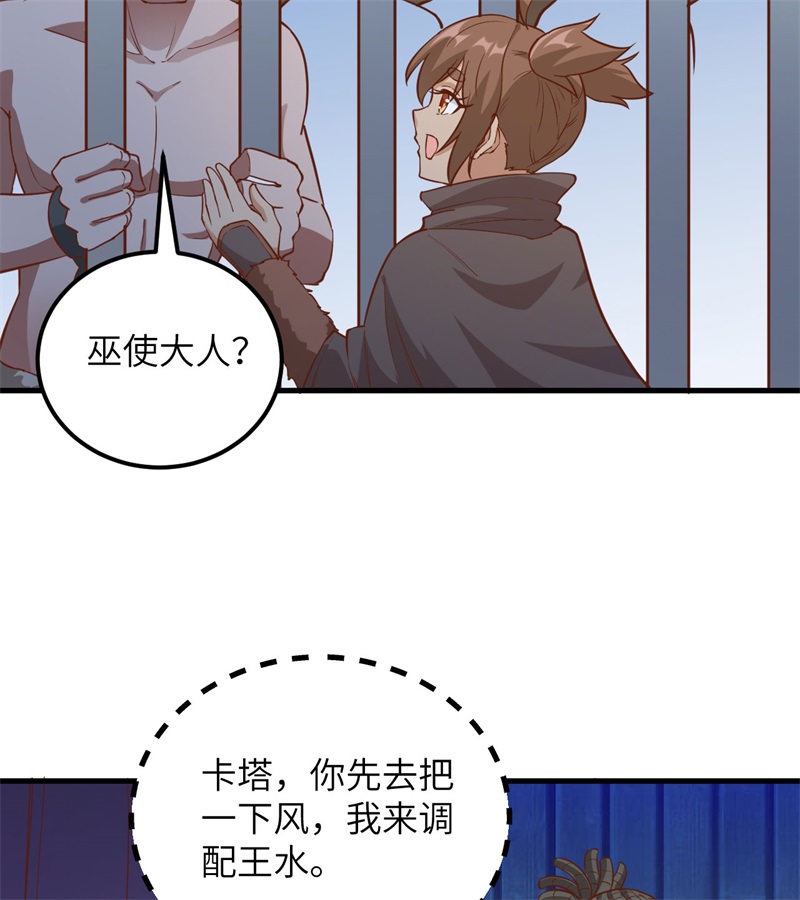 我和妹子们的荒岛余生第89话