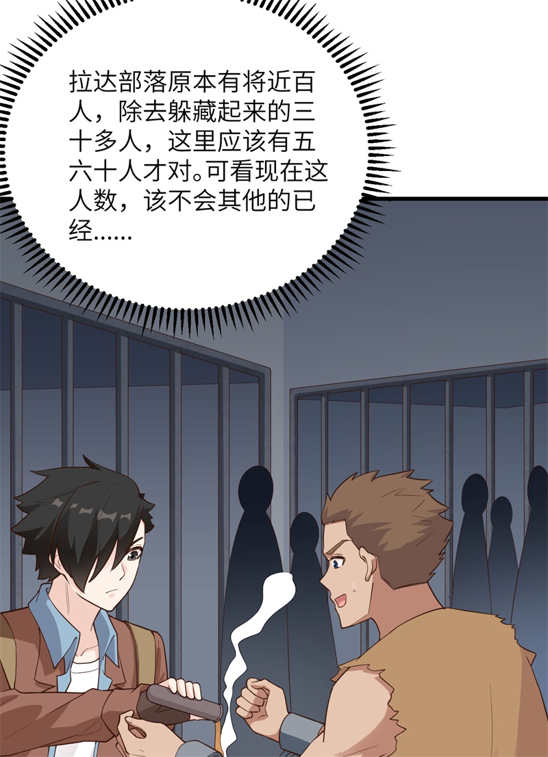 我和妹子们的荒岛余生第89话