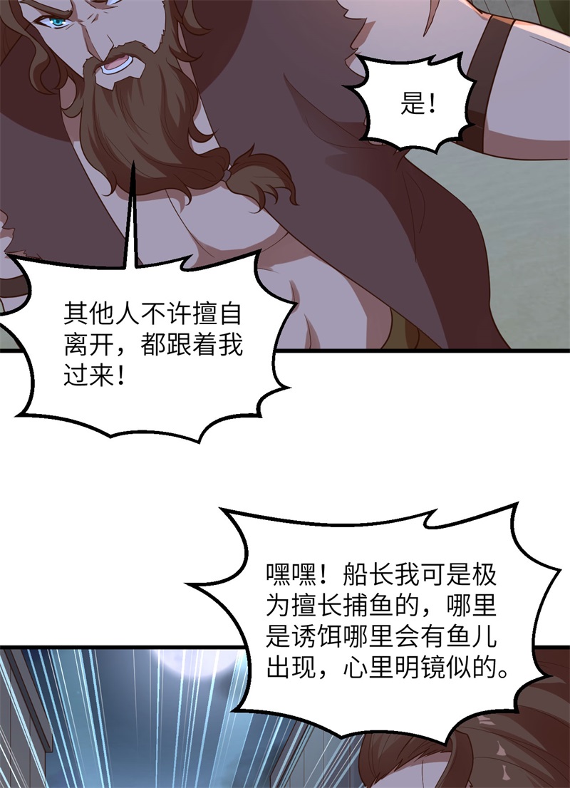 我和妹子们的荒岛余生第89话
