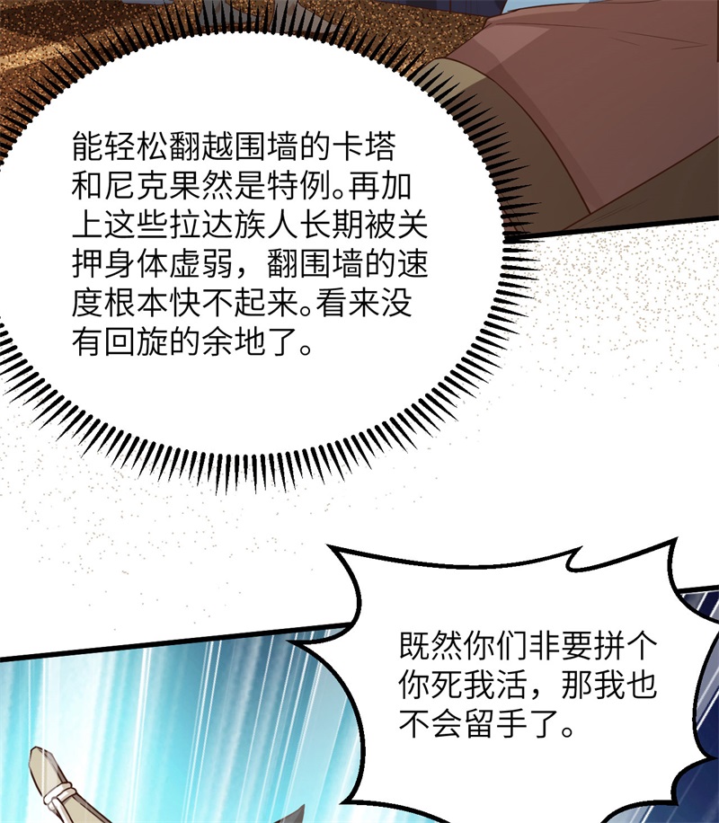 我和妹子们的荒岛余生第89话