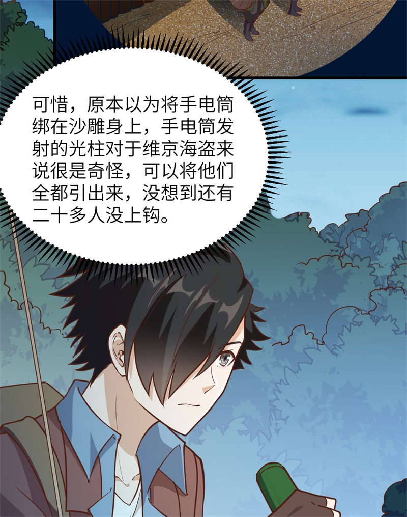 我和妹子们的荒岛余生第89话