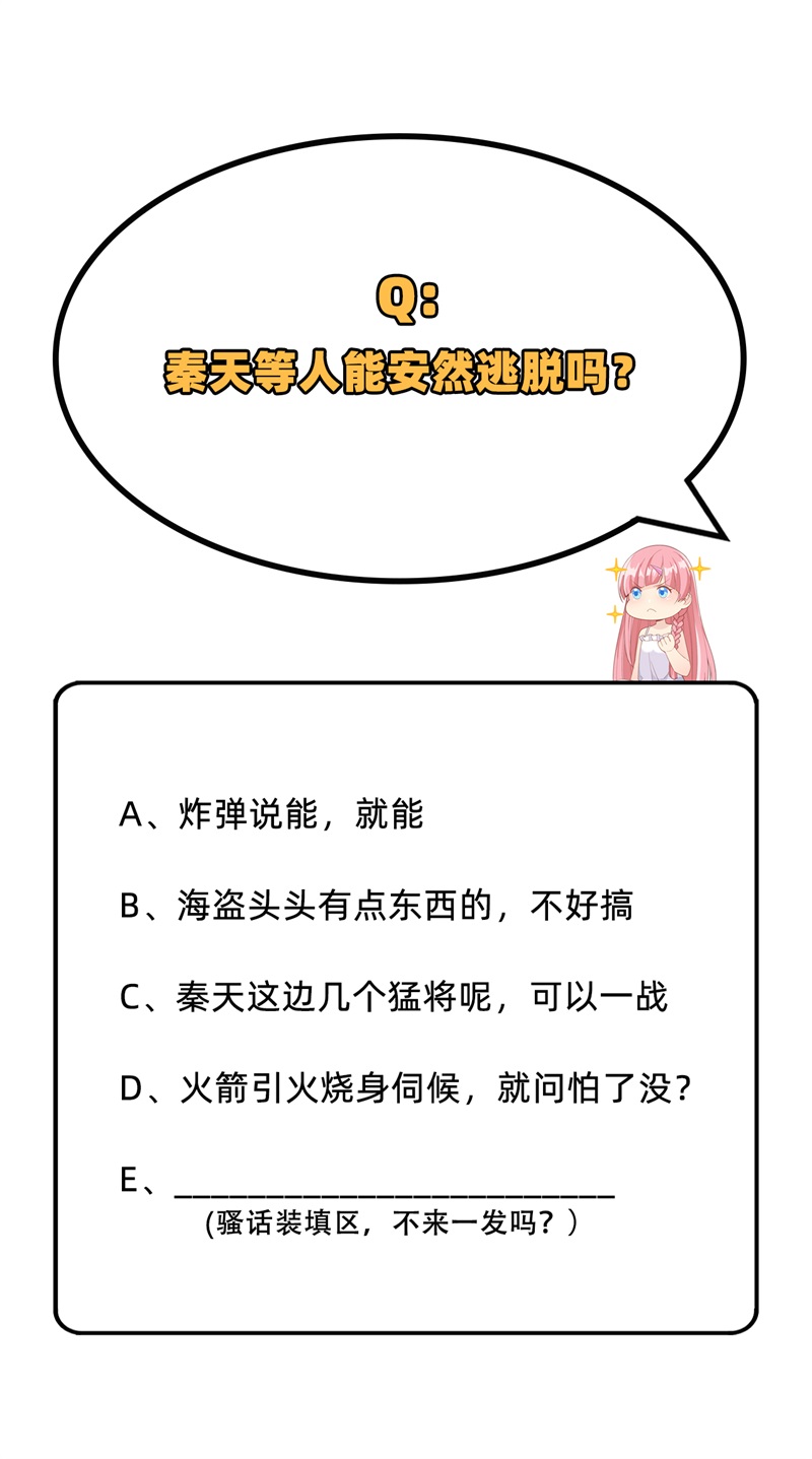 我和妹子们的荒岛余生第89话