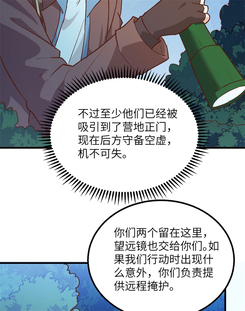 我和妹子们的荒岛余生第89话
