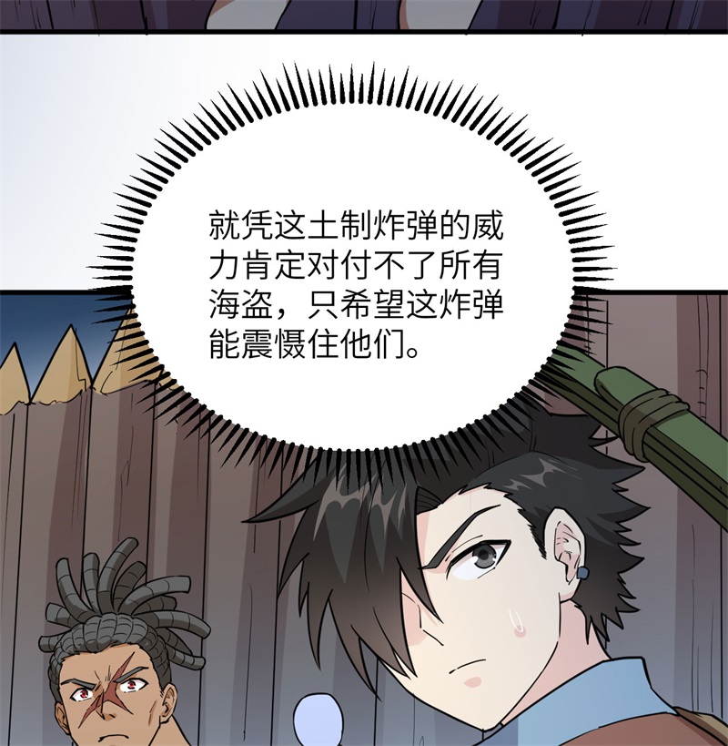 我和妹子们的荒岛余生第90话