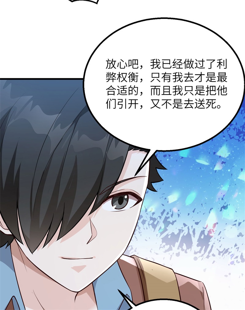 我和妹子们的荒岛余生第92话