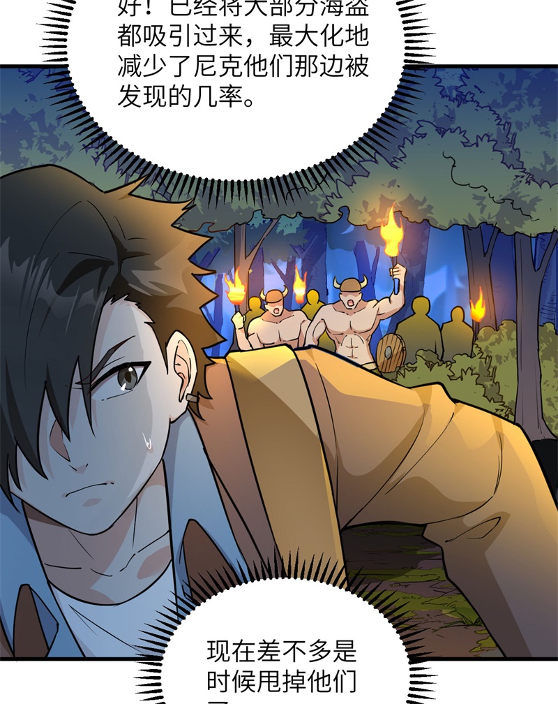 我和妹子们的荒岛余生第92话