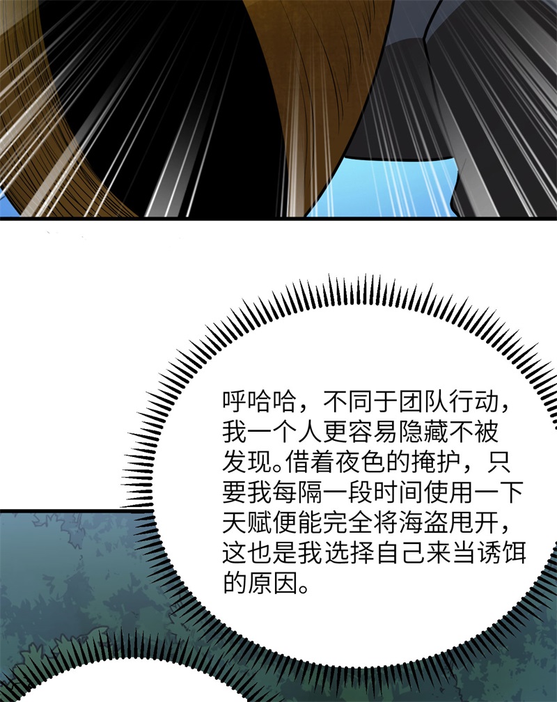 我和妹子们的荒岛余生第92话