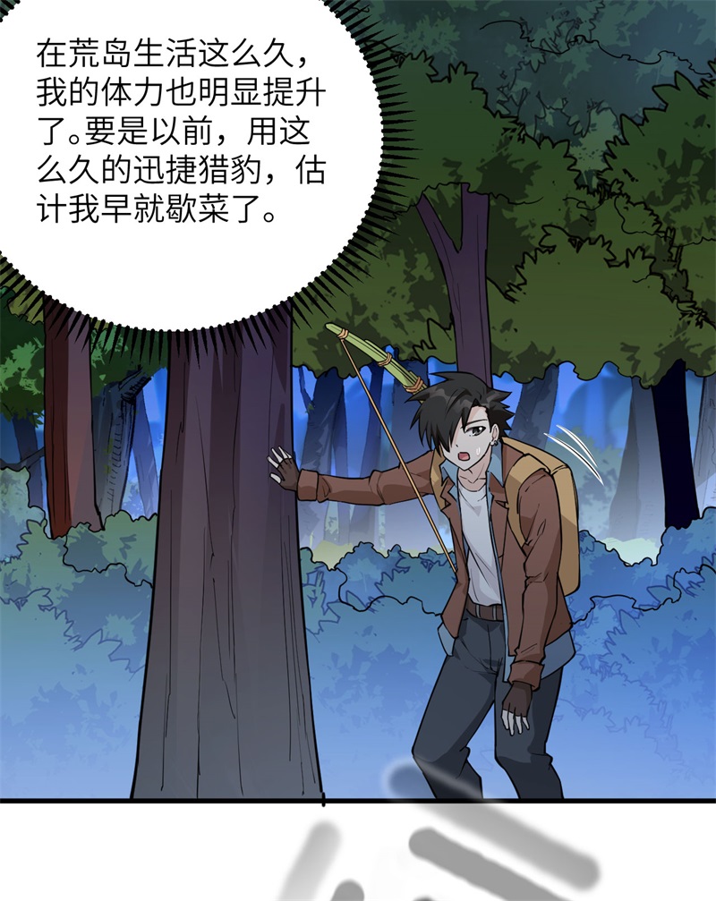 我和妹子们的荒岛余生第92话