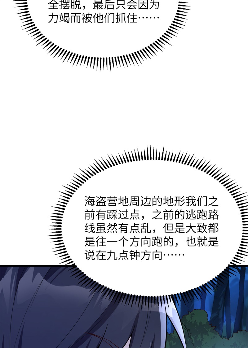 我和妹子们的荒岛余生第92话