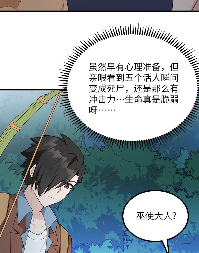 我和妹子们的荒岛余生第92话