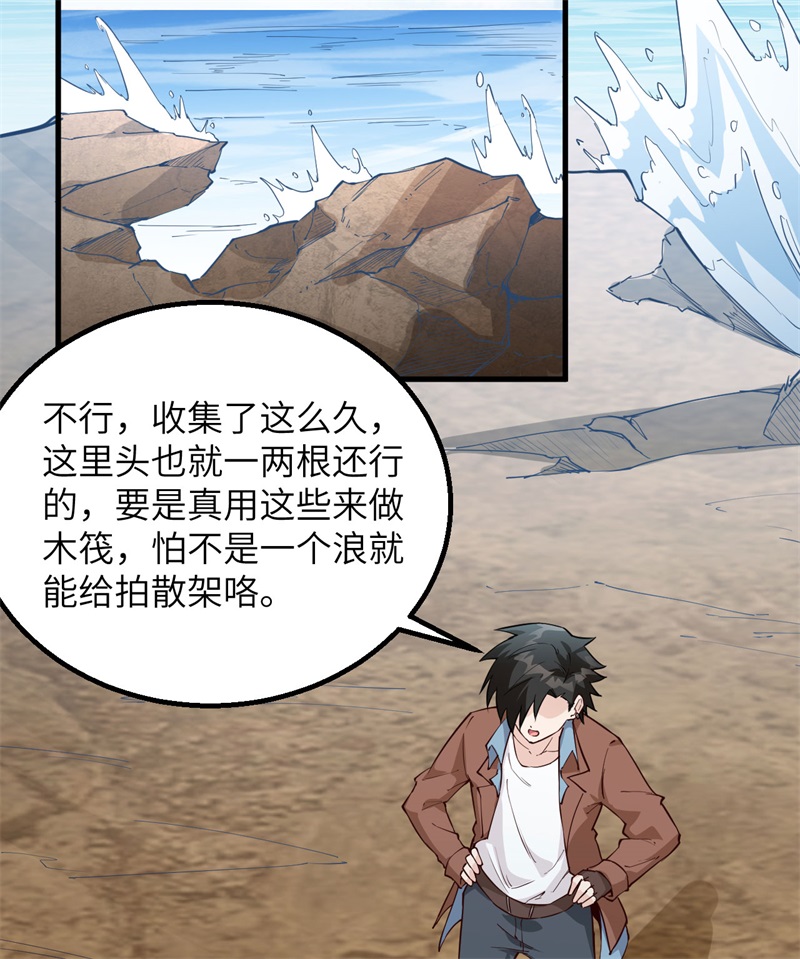 我和妹子们的荒岛余生第93话