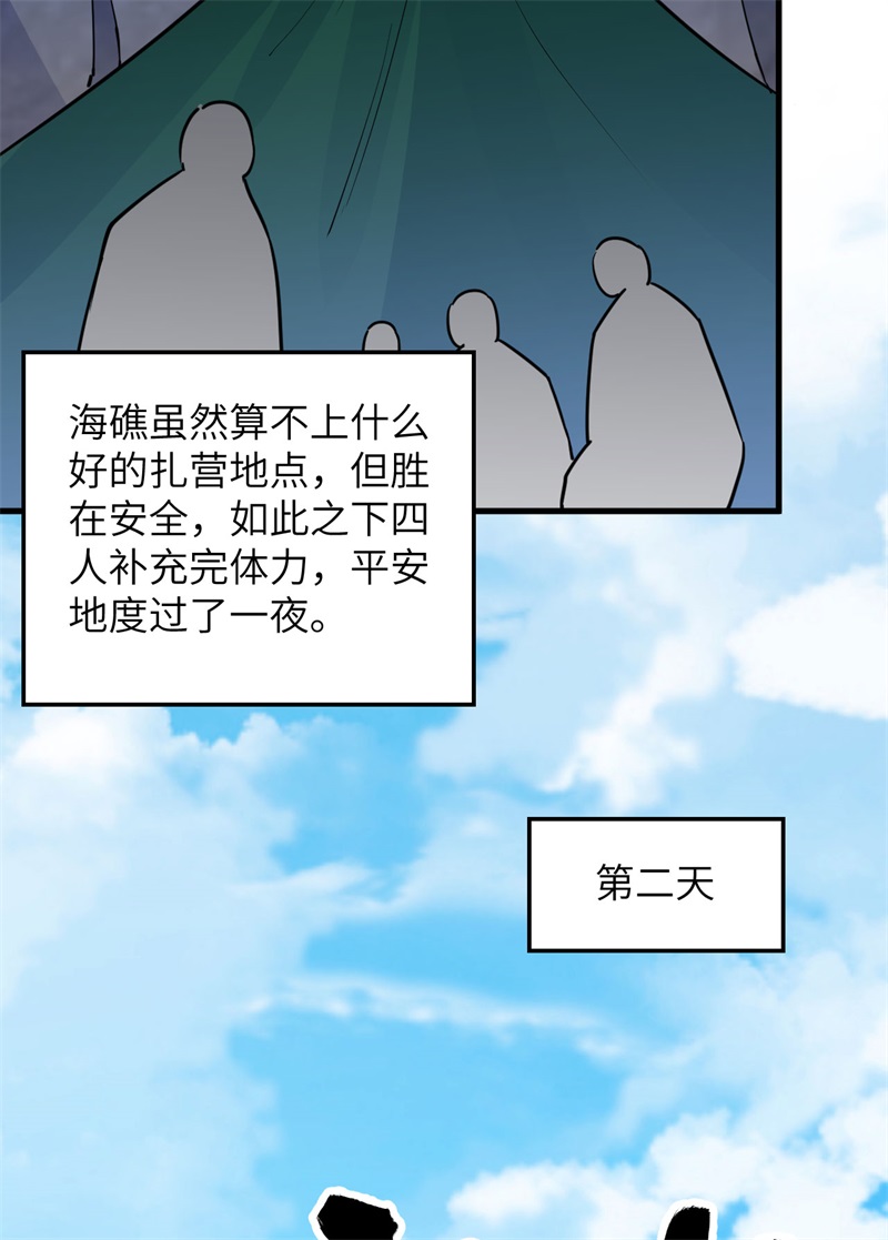 我和妹子们的荒岛余生第94话