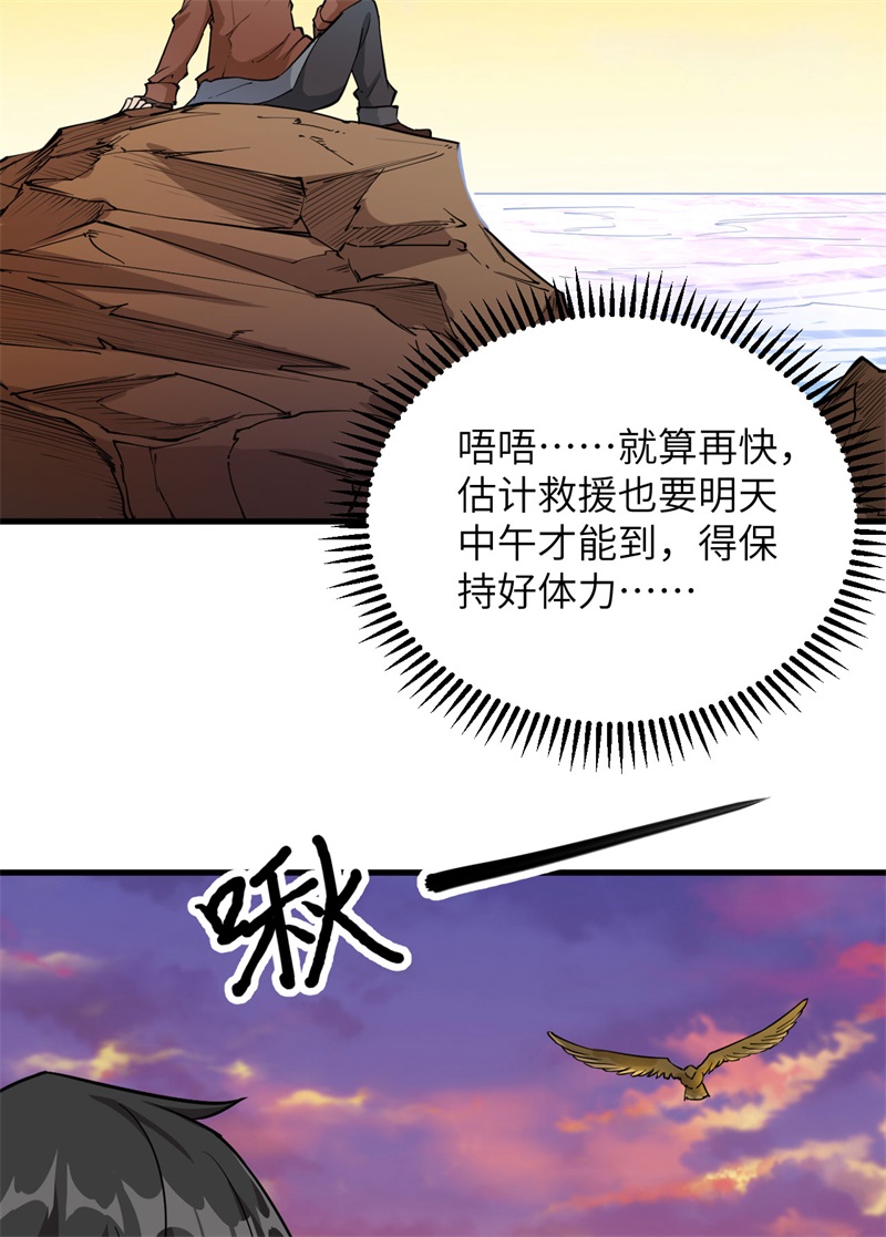 我和妹子们的荒岛余生第94话