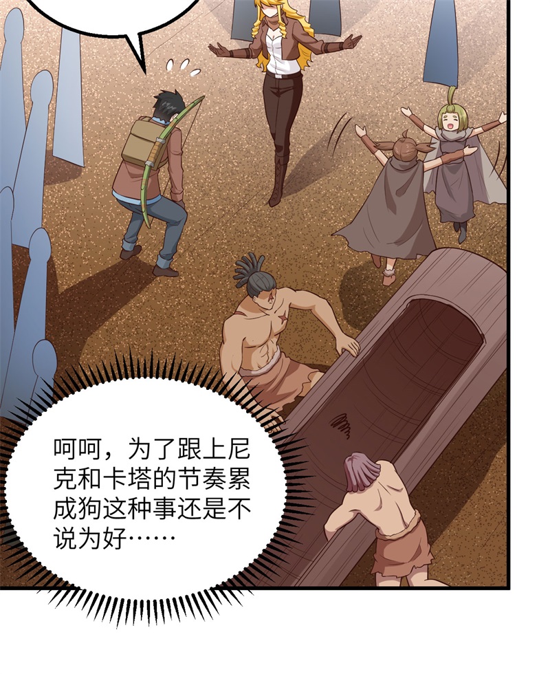 我和妹子们的荒岛余生第94话