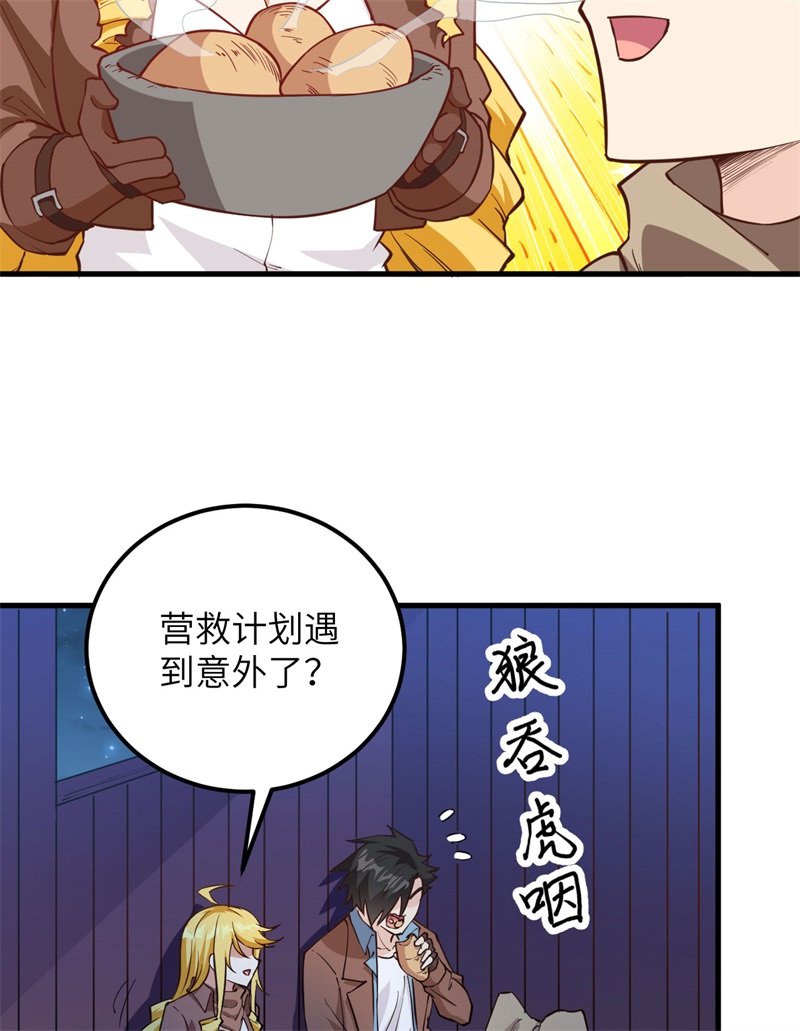 我和妹子们的荒岛余生第94话