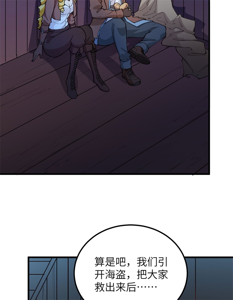 我和妹子们的荒岛余生第94话