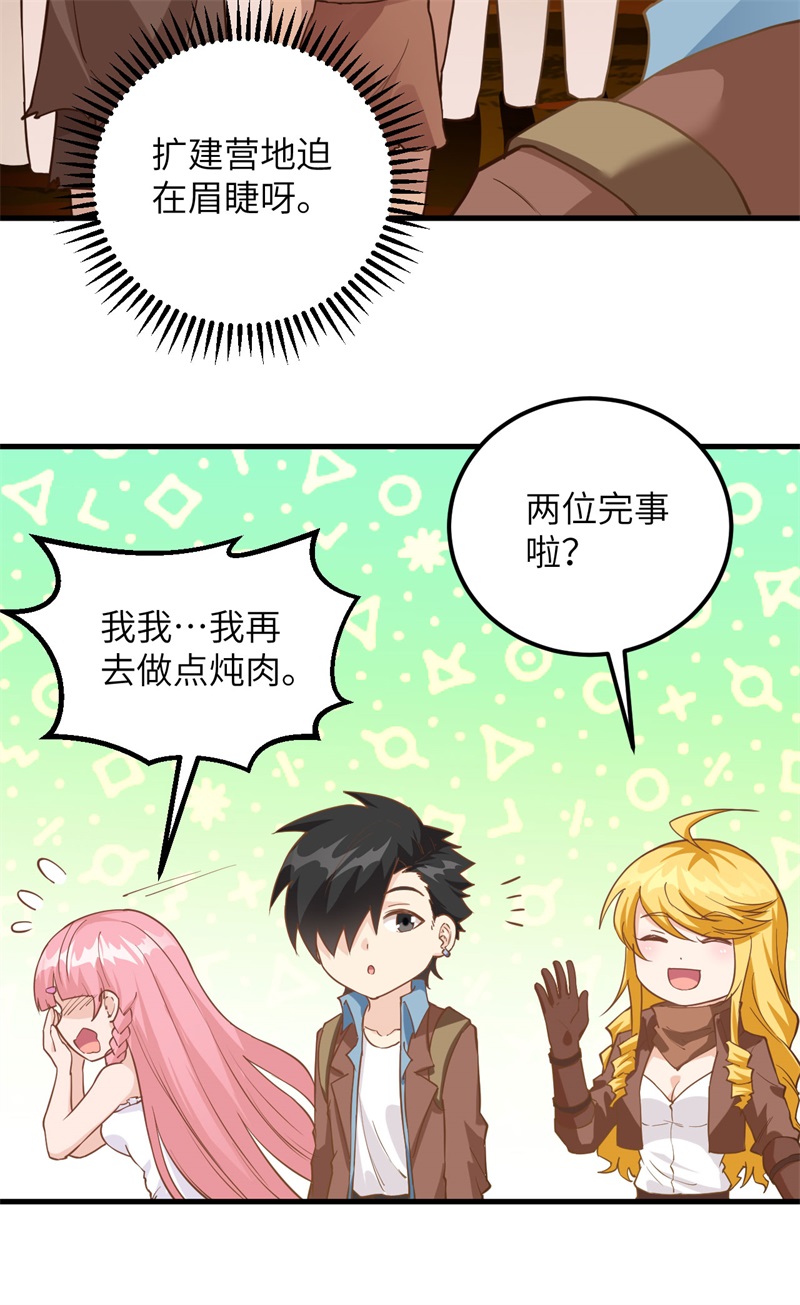 我和妹子们的荒岛余生第95话