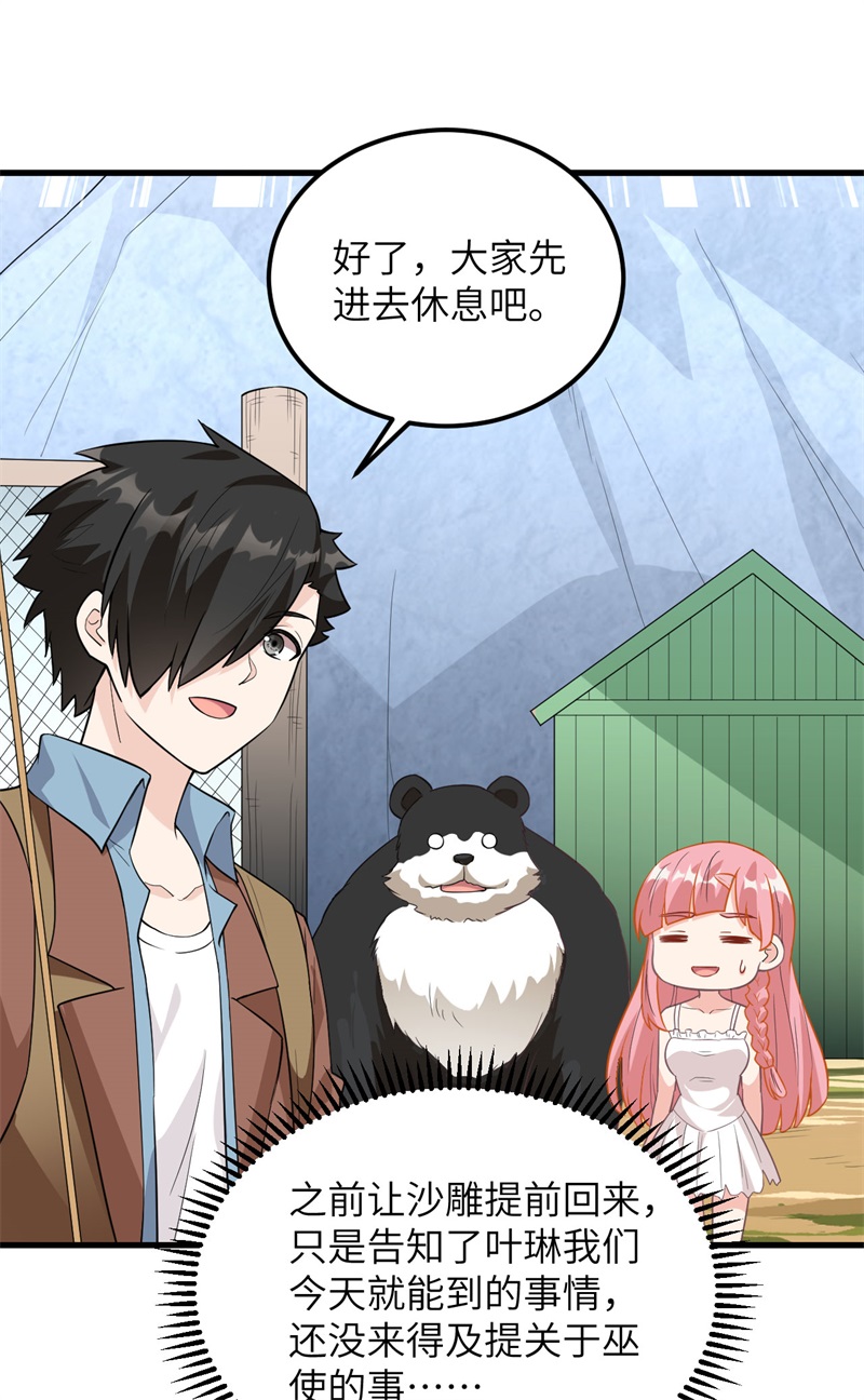 我和妹子们的荒岛余生第95话