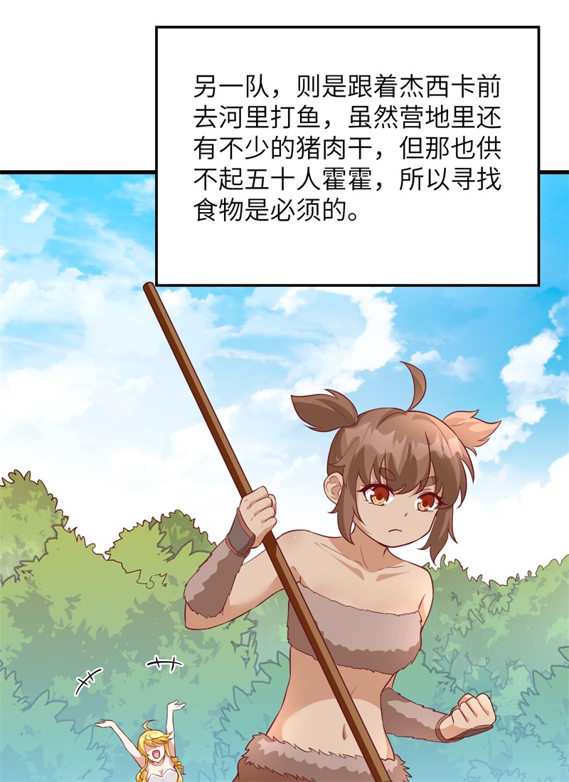 我和妹子们的荒岛余生第95话