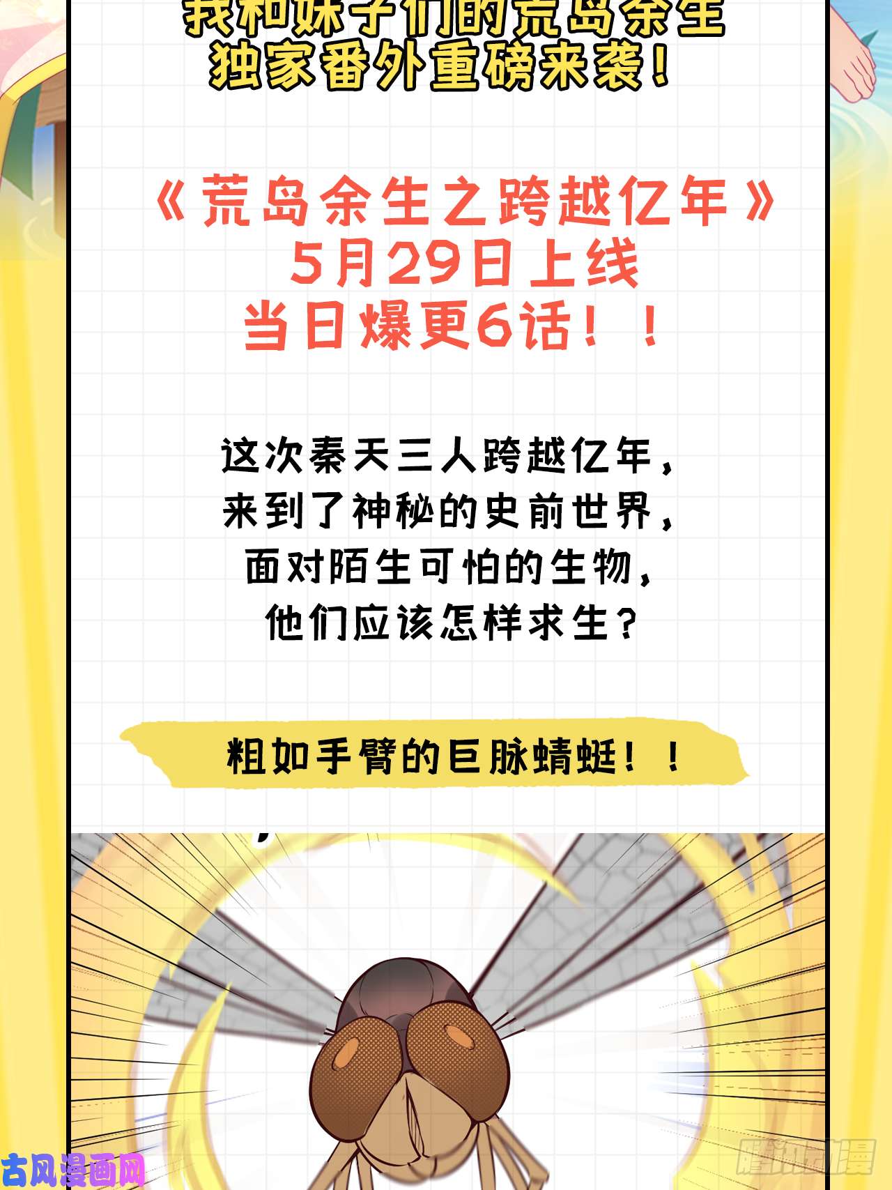 我和妹子们的荒岛余生第96话