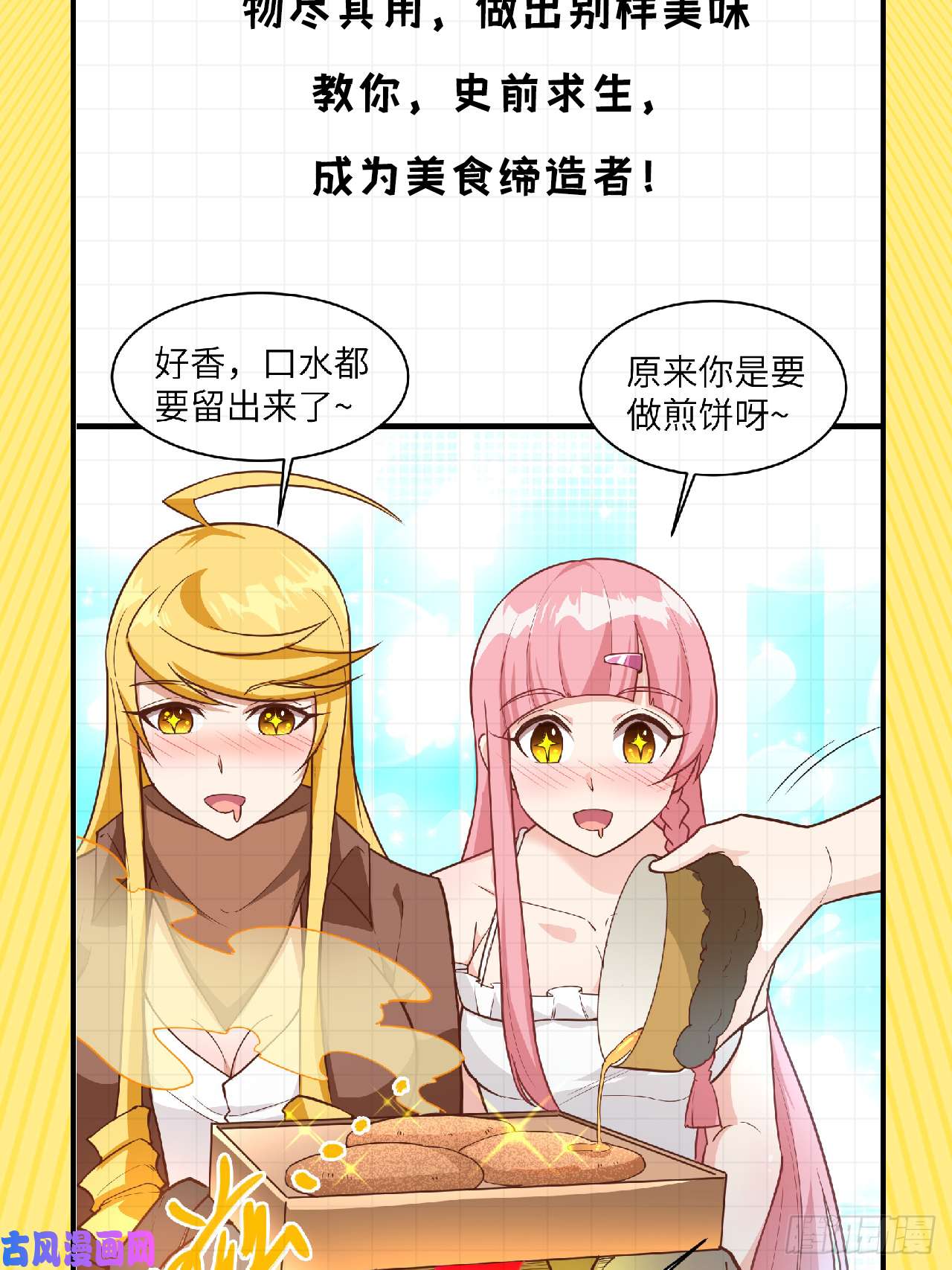 我和妹子们的荒岛余生第96话