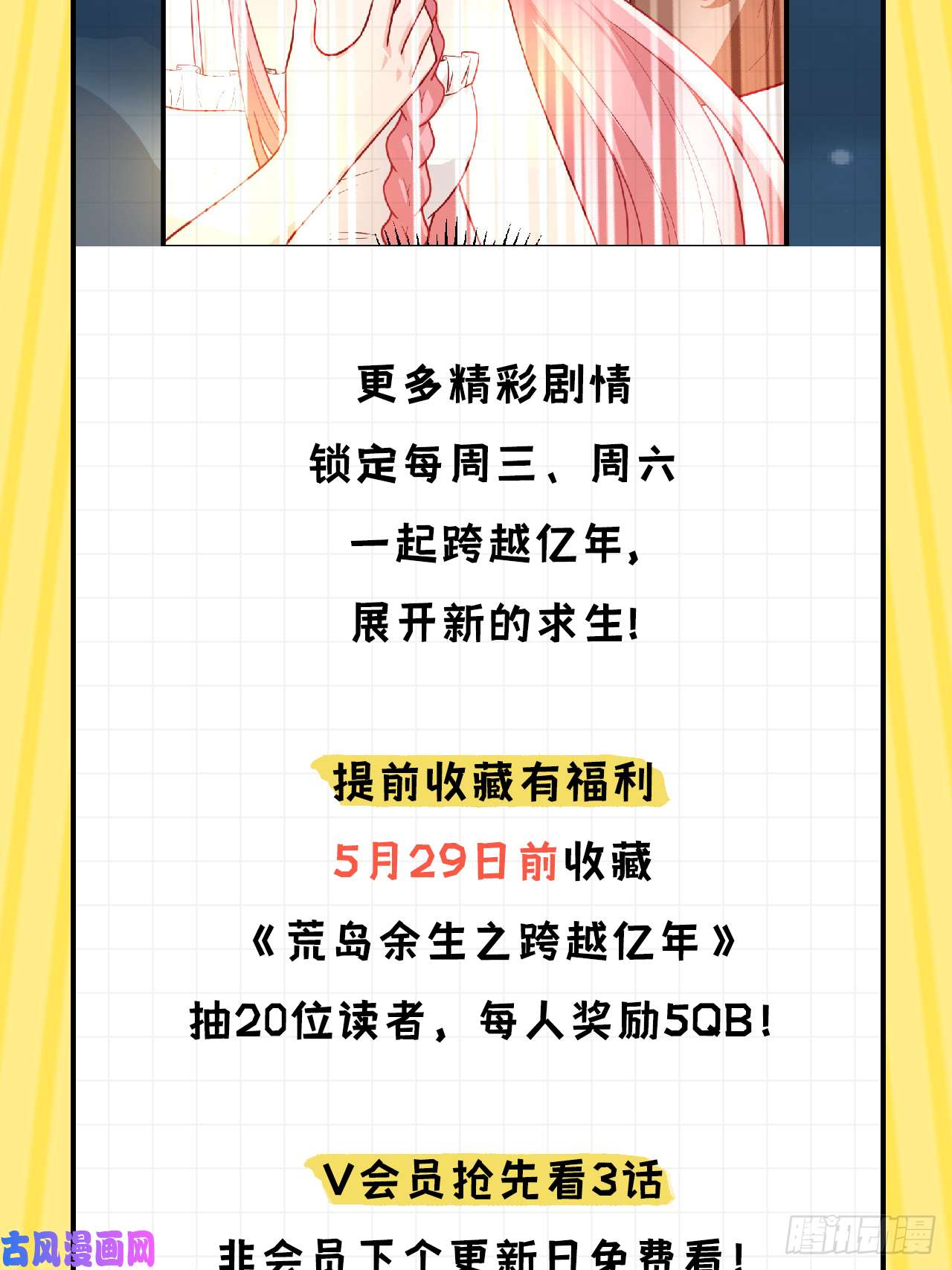 我和妹子们的荒岛余生第96话