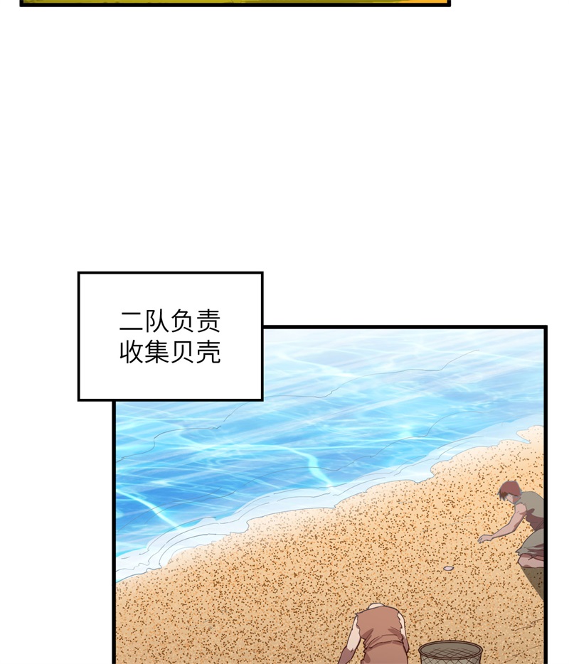 我和妹子们的荒岛余生第97话