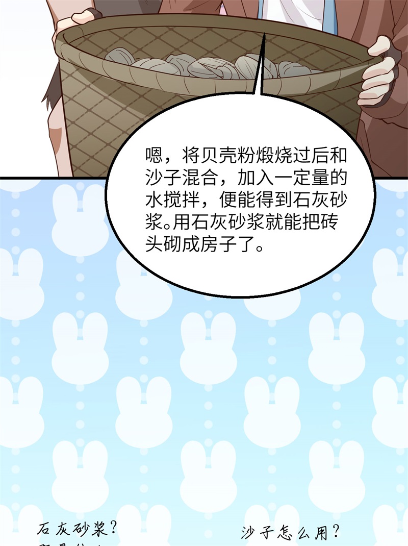 我和妹子们的荒岛余生第97话