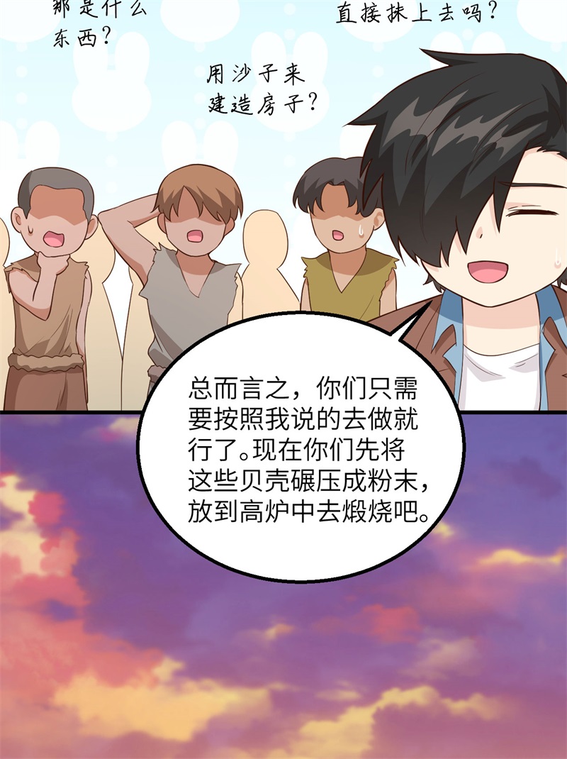 我和妹子们的荒岛余生第97话