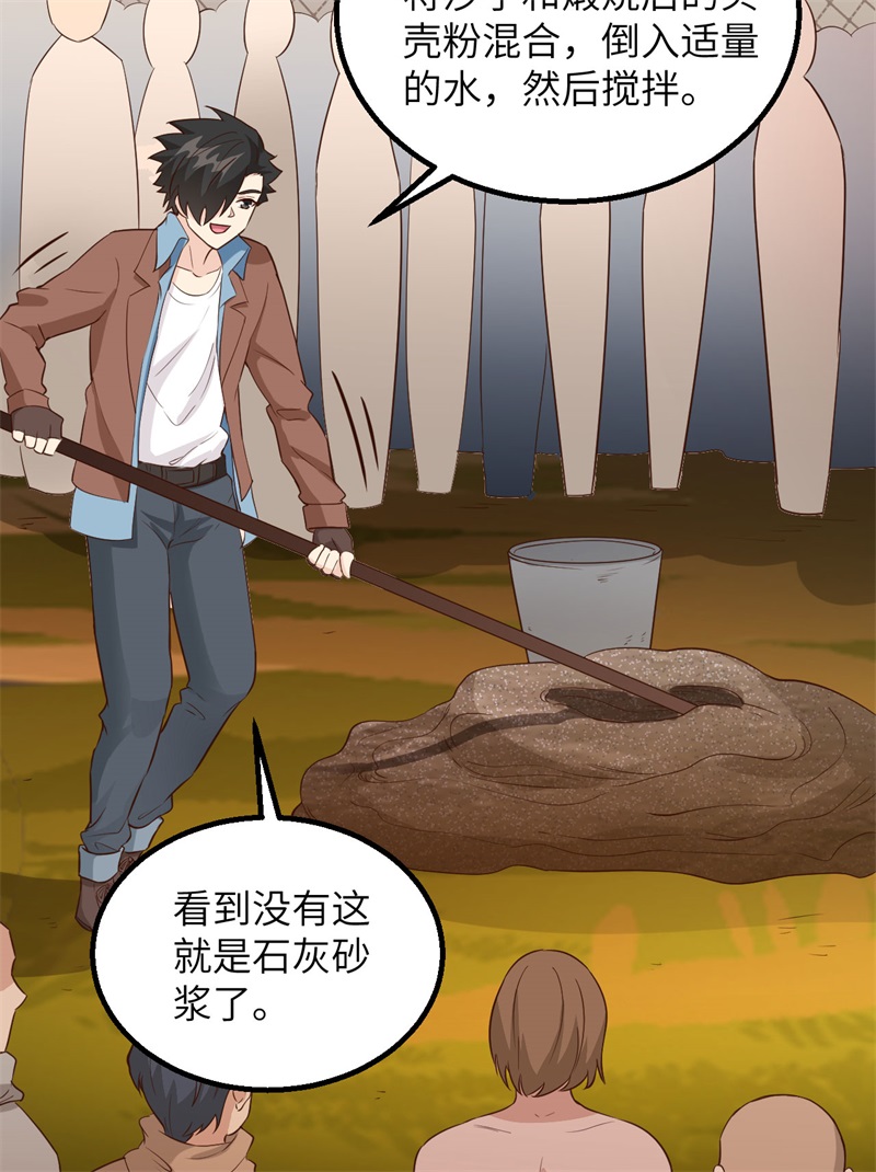 我和妹子们的荒岛余生第97话