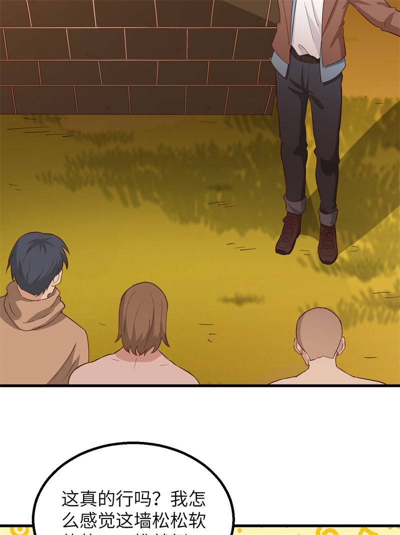 我和妹子们的荒岛余生第97话