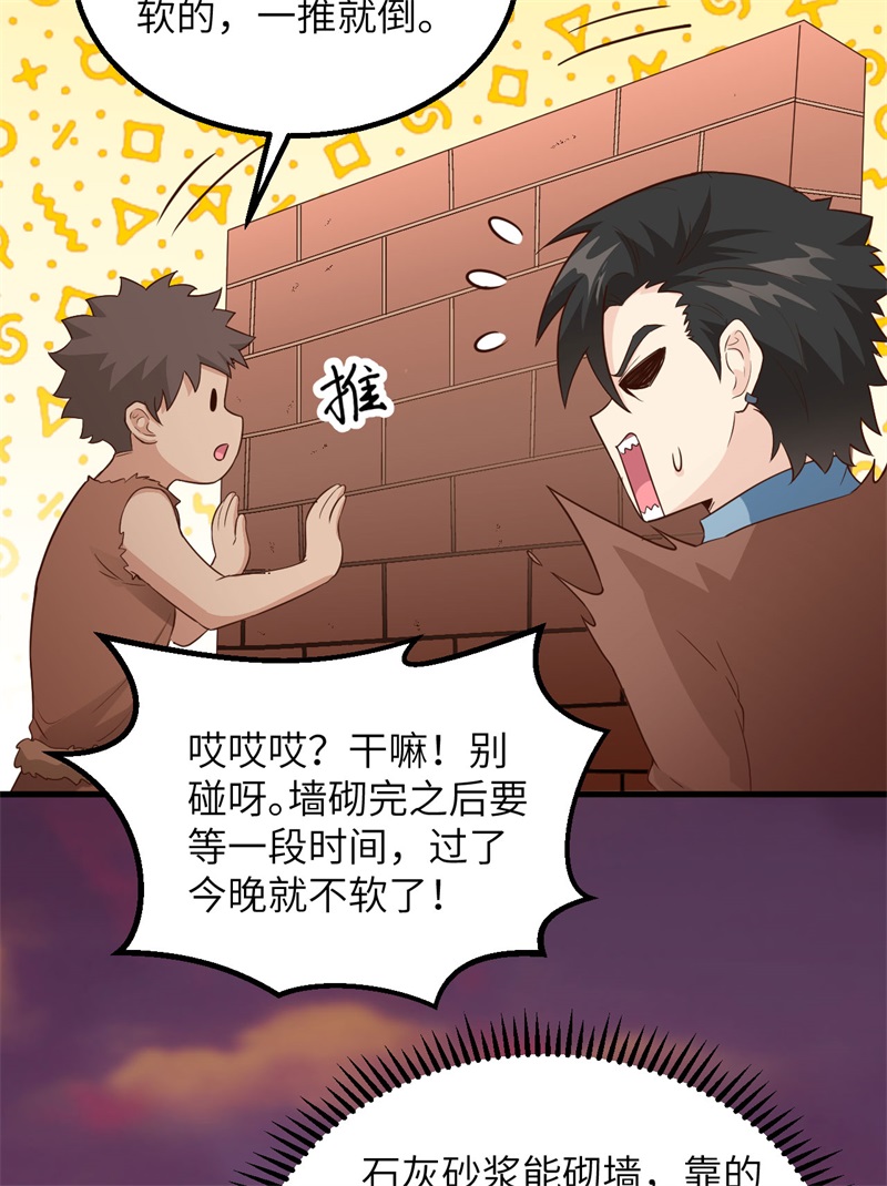 我和妹子们的荒岛余生第97话